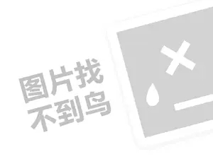 改装汽车代理费是多少钱？（创业项目答疑）